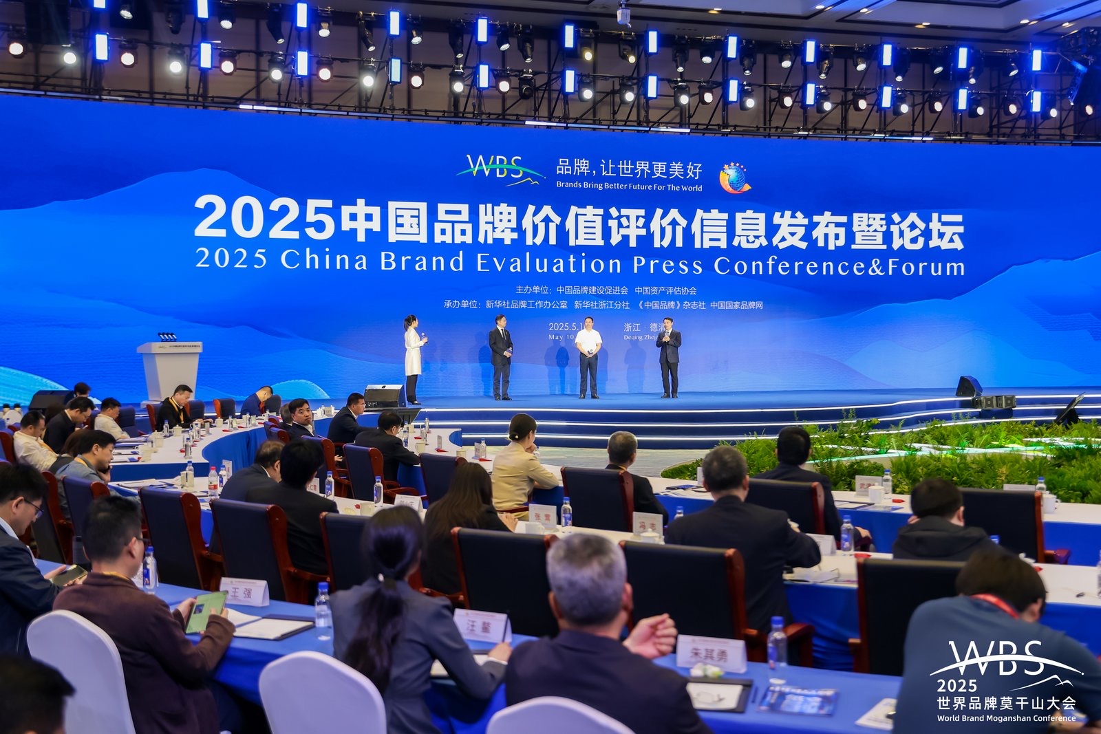 创世纪集团受邀出席【2025 WBS世界品牌莫干山大会】
